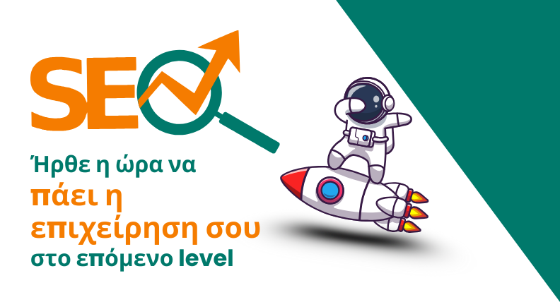 6 Βήματα για Επιτυχημένο SEO